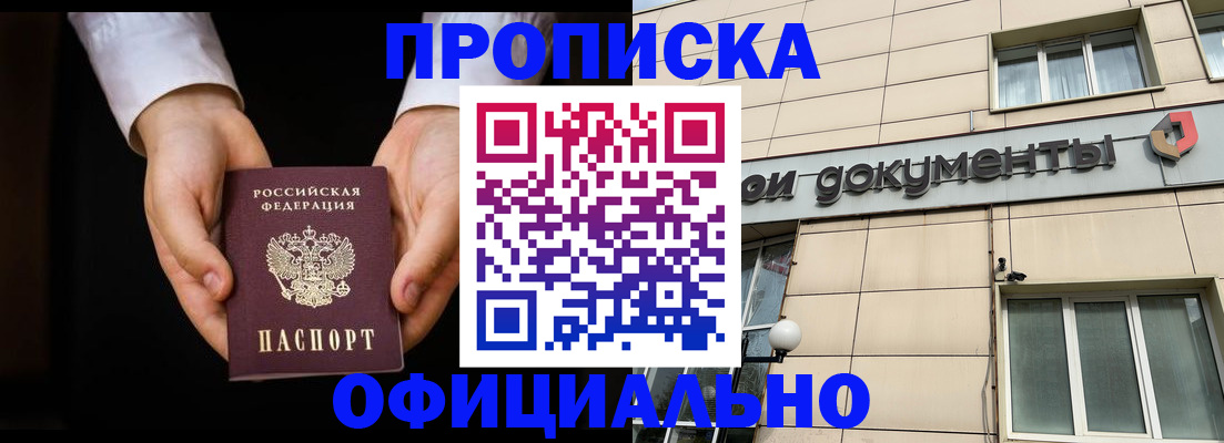 где прописаться в Краснознаменске
