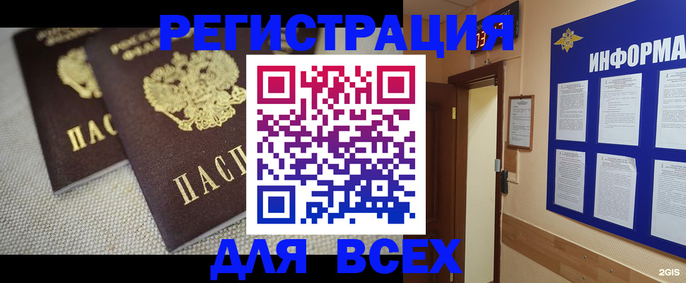 прописка для школы в Краснознаменске