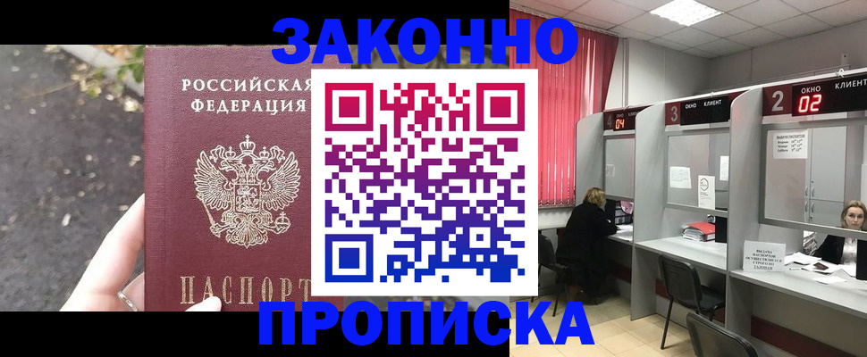 прописка для школы в Краснознаменске