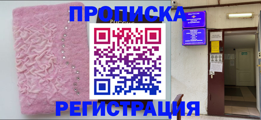 прописка законно в Краснознаменске